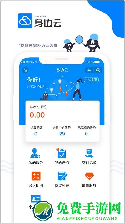 身边云app