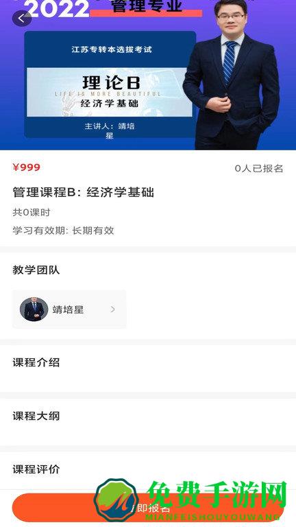 牛凹在线专转本app