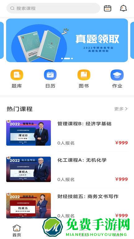 牛凹在线专转本app