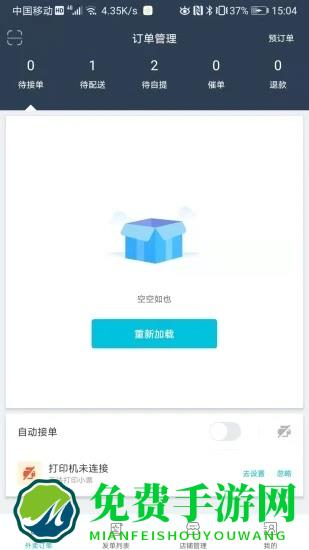 宜必购商户端软件