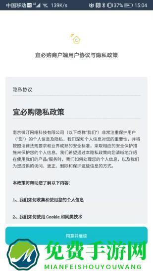 宜必购商户端软件