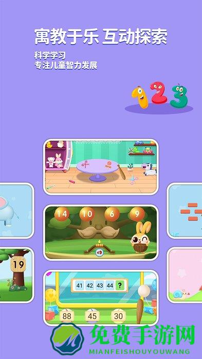 兔小萌数学启蒙软件下载