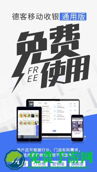 德客收银管理系统官方版