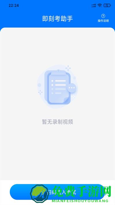 即刻考助手下载手机版