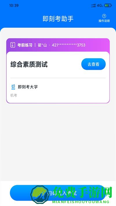 即刻考助手app