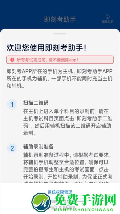 即刻考助手app