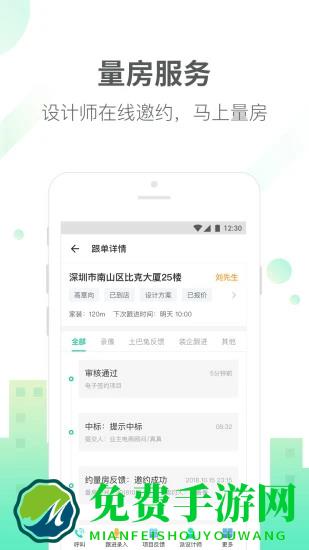 土巴兔商家版最新版本