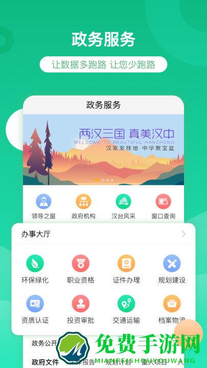 智慧汉台app