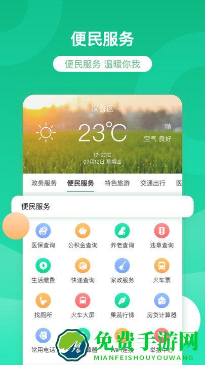 智慧汉台app