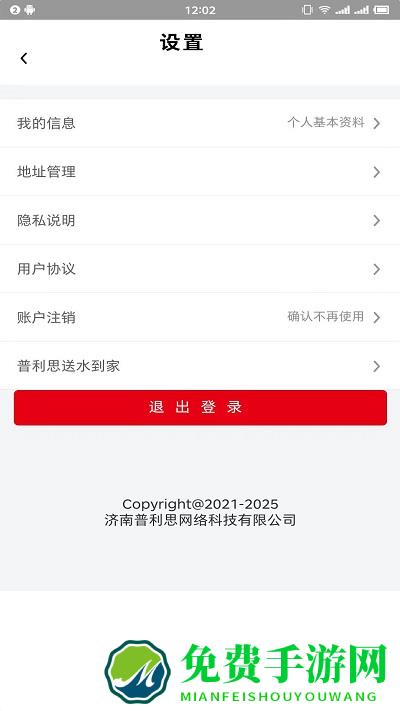 普利思送水到家软件下载