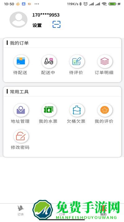 普利思送水到家app