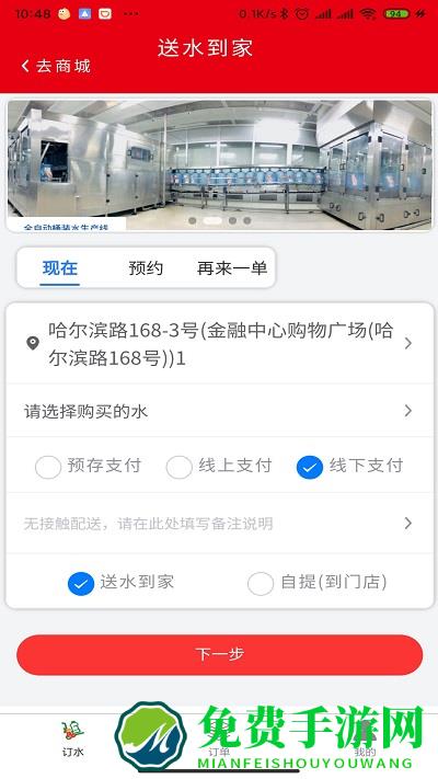 普利思送水到家app
