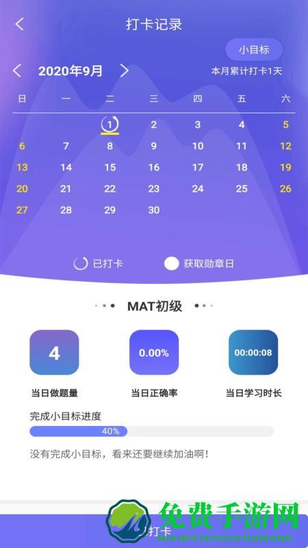 mat智题库app