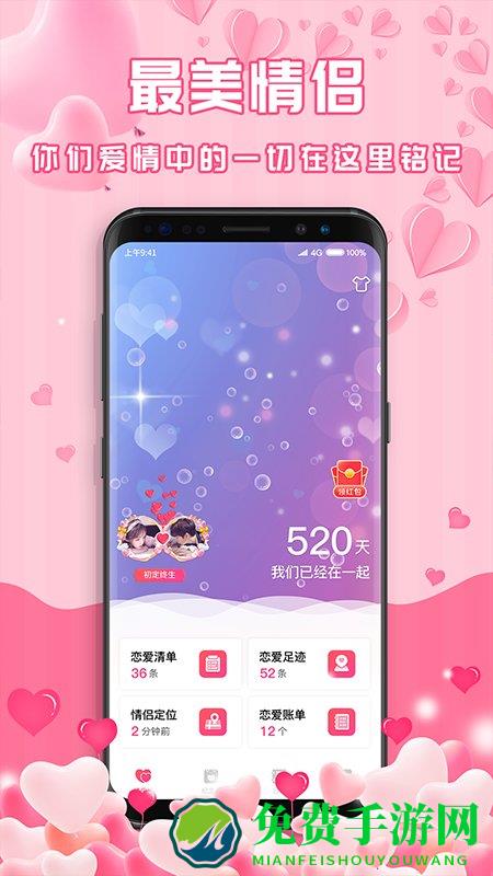最美情侣app