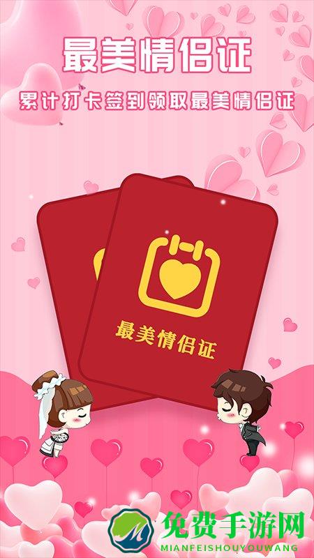 最美情侣app