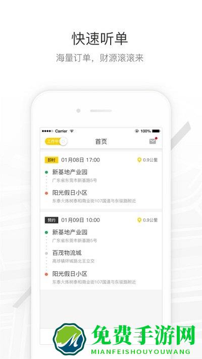 马帮司机app最新版
