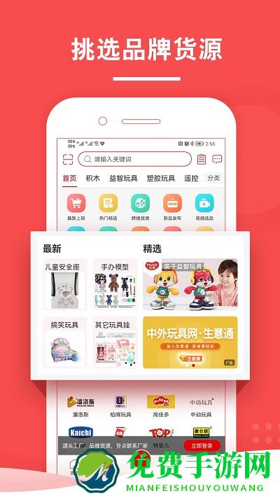 中外玩具网app