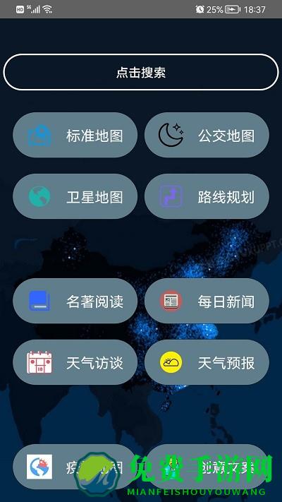 地图开车公交导航软件想