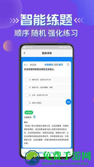 公安执法考证学知题app