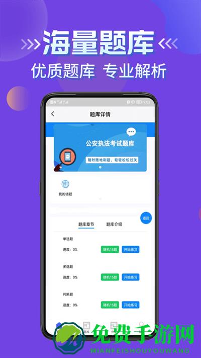 公安执法考证学知题app
