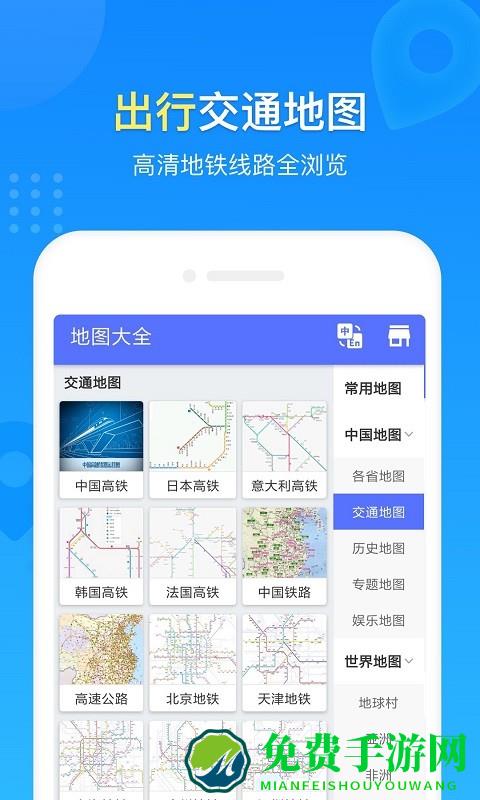 玖安世界地图手机版