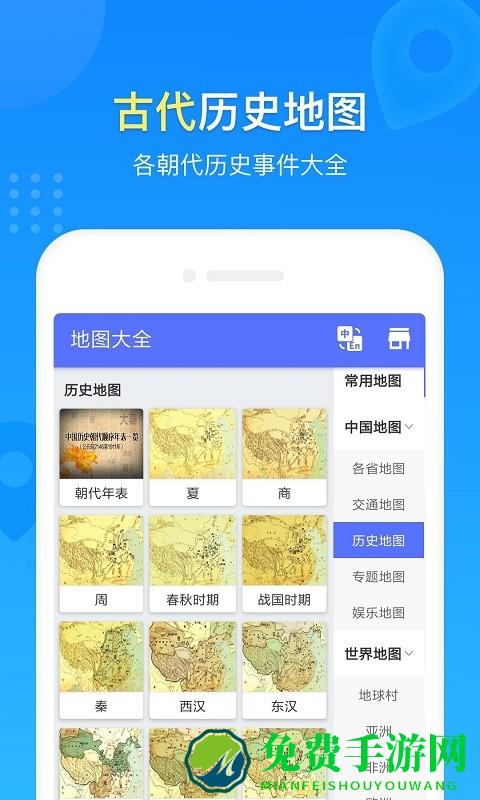 玖安世界地图手机版