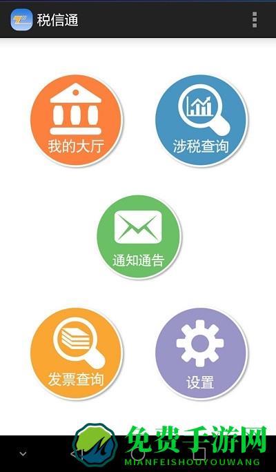 税信通app官方版