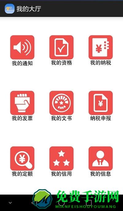 税信通app官方版