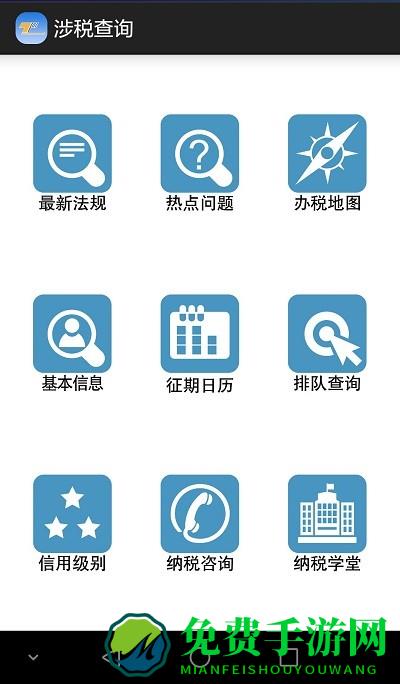 税信通app官方版