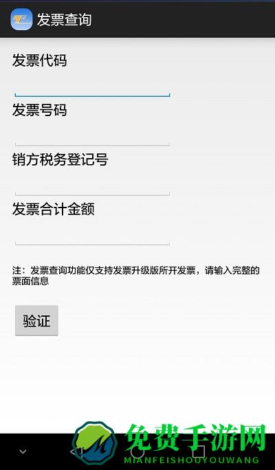 税信通app官方版