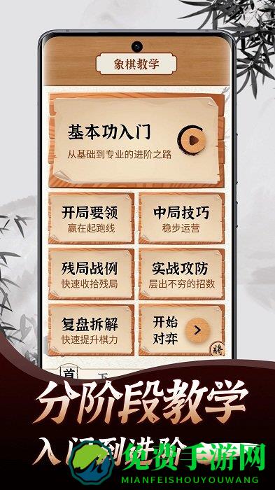 象棋教学软件下载