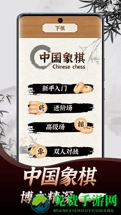 象棋教学app