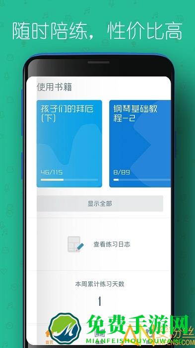音熊钢琴陪练官方下载