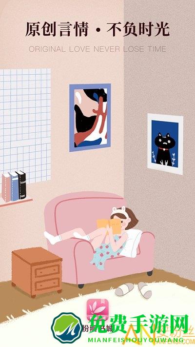 粉瓣儿手机版(粉瓣书城)