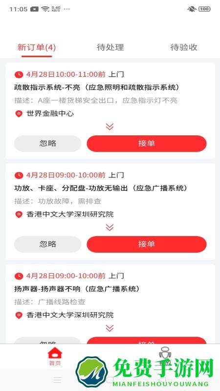 威消保维保版app下载