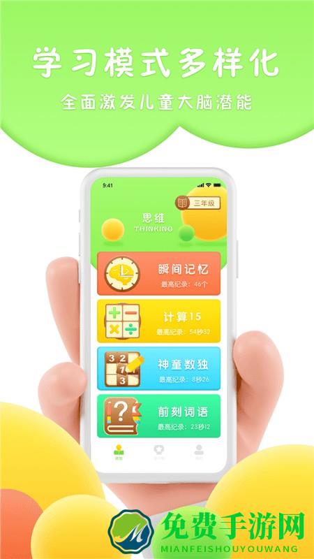 吉米猫思维app
