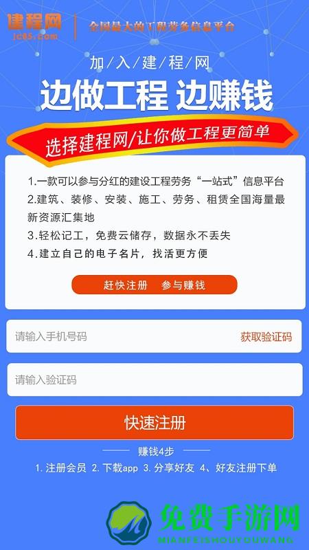 建程网app