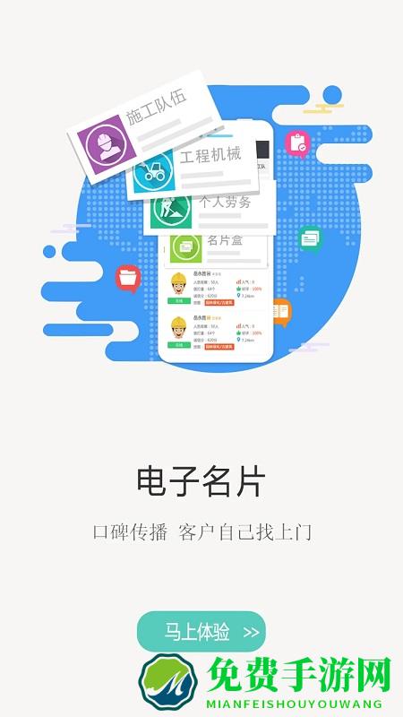 建程网app