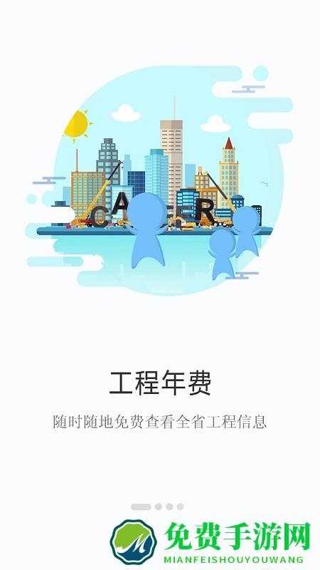建程网app