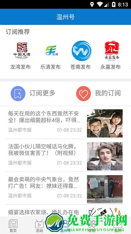 掌上温州app最新版