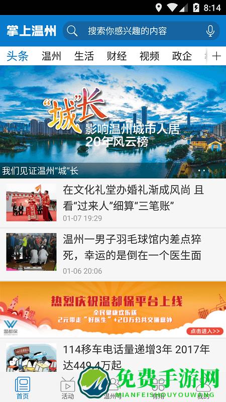 掌上温州app最新版