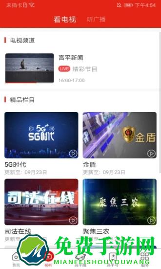 今日高平官方app