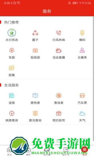 今日高平官方app