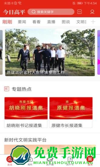 今日高平官方app