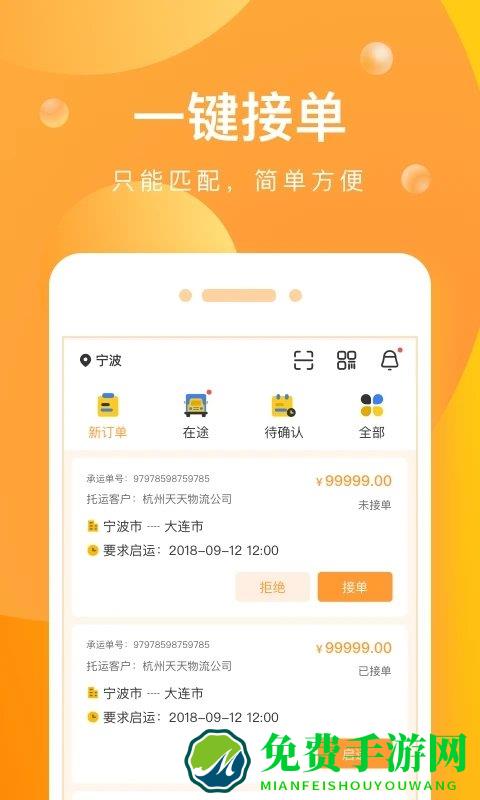 启运网司机端手机版