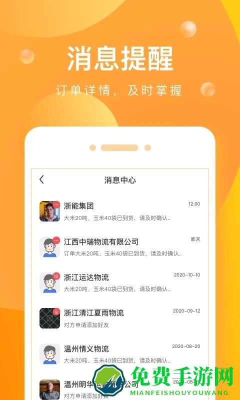 启运网司机端手机版