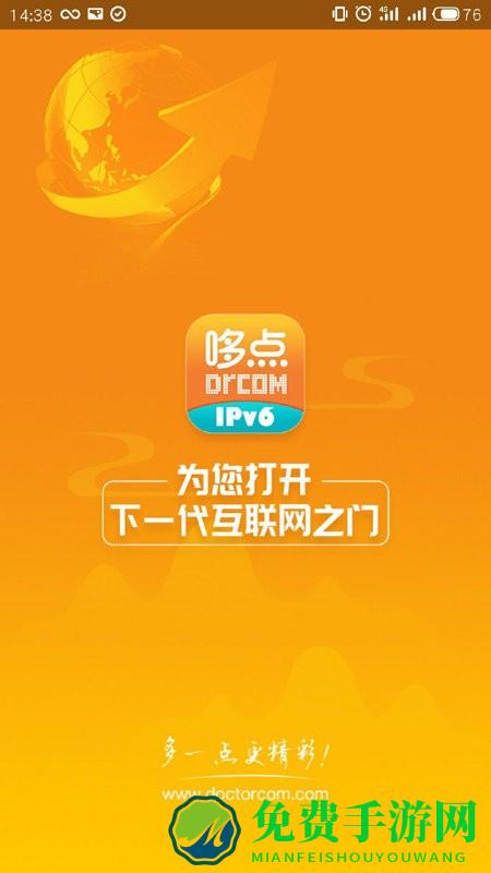 哆点ipv6助手最新版下载