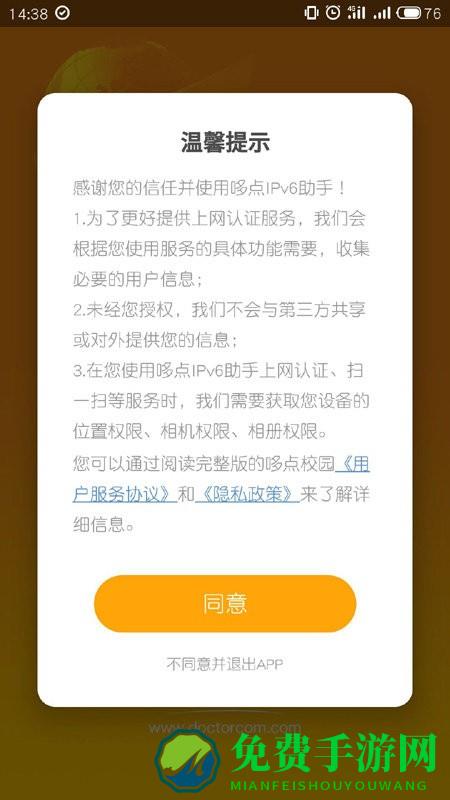 哆点ipv6助手app