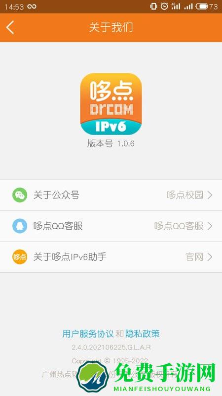 哆点ipv6助手app