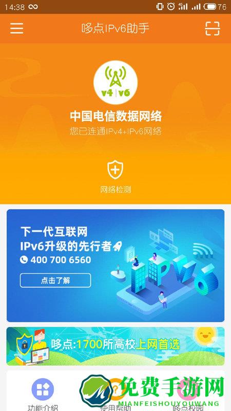 哆点ipv6助手app
